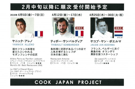 いよいよご予約受付を開始 世界初 最初で最後の10ヶ月間 世界の スターシェフ30人と繰り広げる大規模なガストロノミープロジェクト 4月5日にオープンする期間限定のレストラン Cook Japan Project 株式会社グラナダ